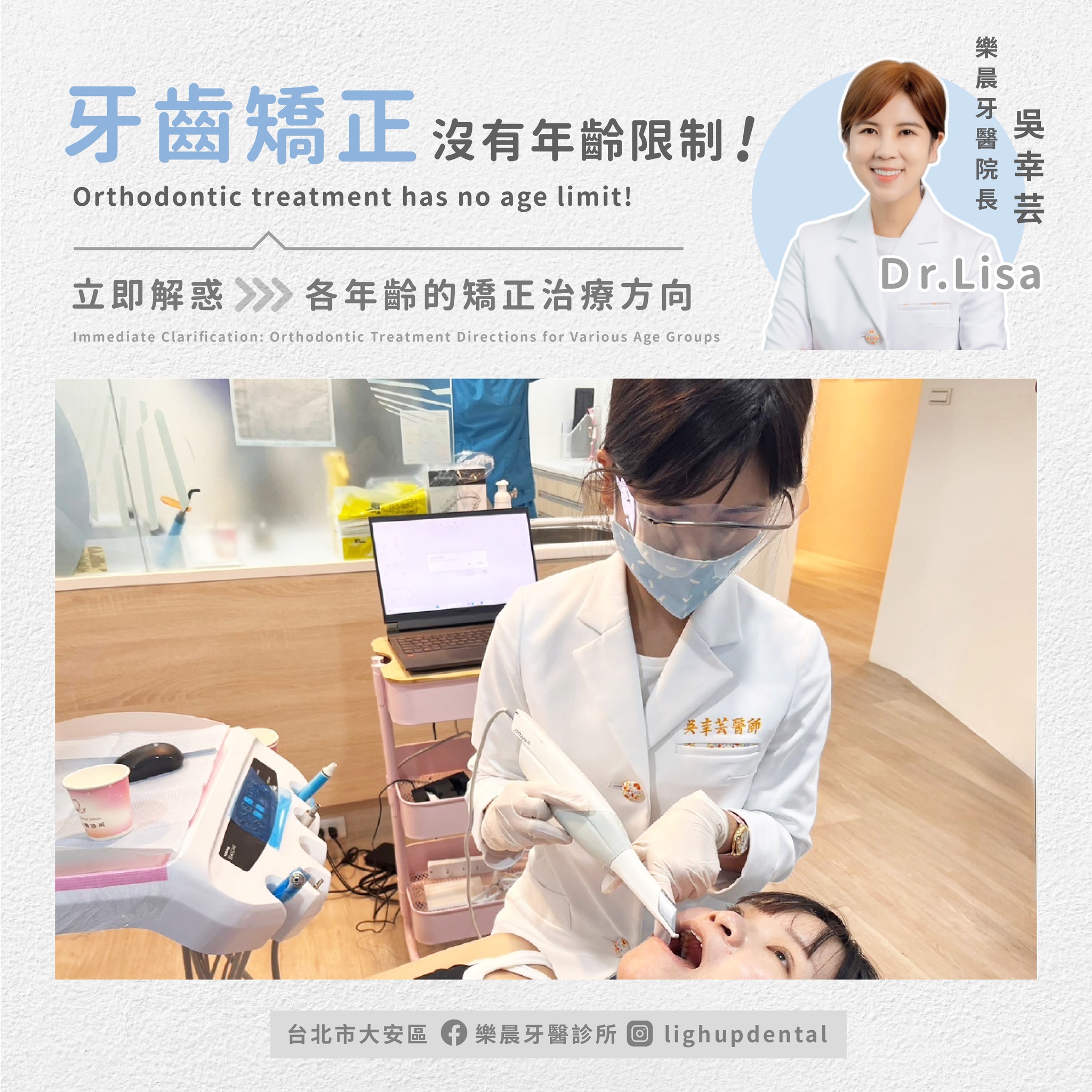 ｜台北市大安區 牙齒矯正首選💡