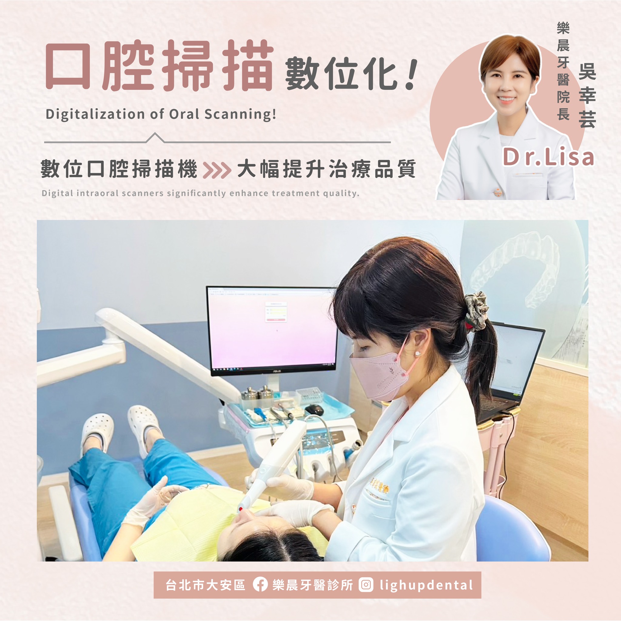 ｜樂晨牙醫 全面引進數位口掃機