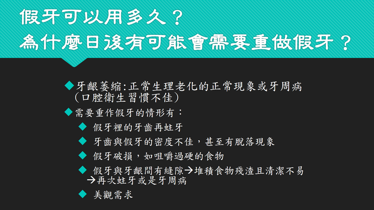 固定假牙小知識
