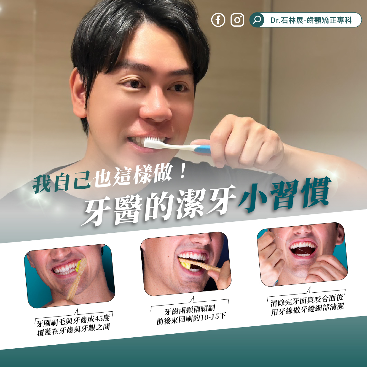 :: 我自己也這樣做，牙醫的潔牙小習慣