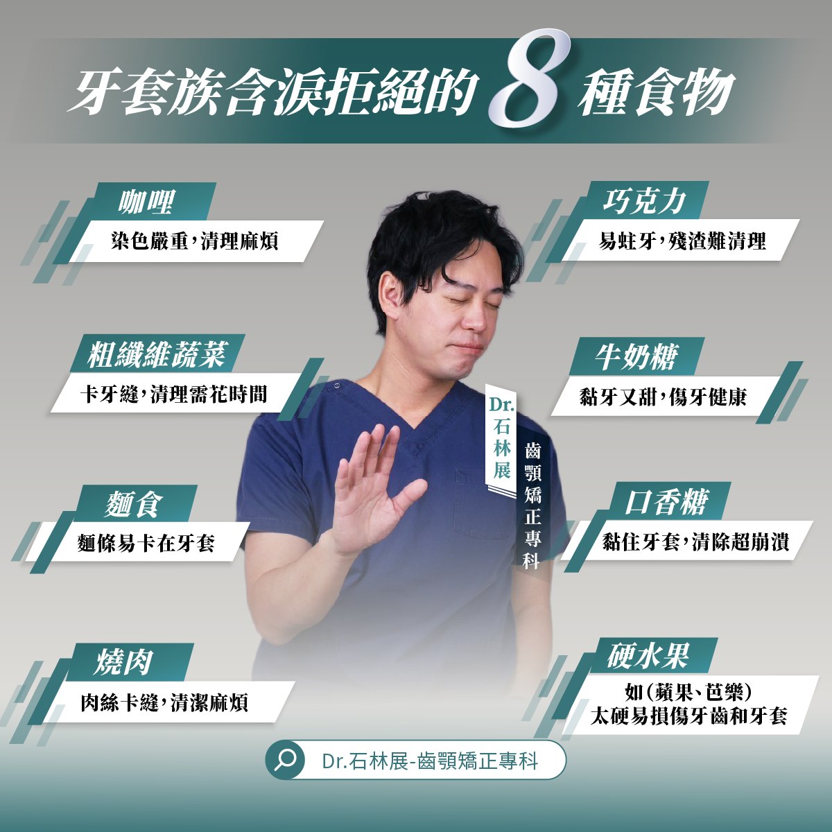 🎯【牙套族的美食黑名單！】🎯