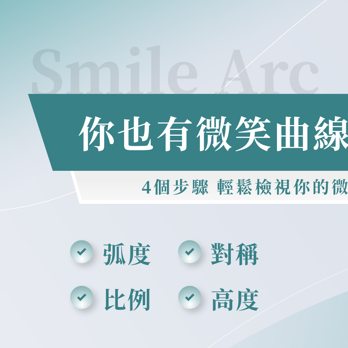 🤔為什麼有些人笑起來很好看？