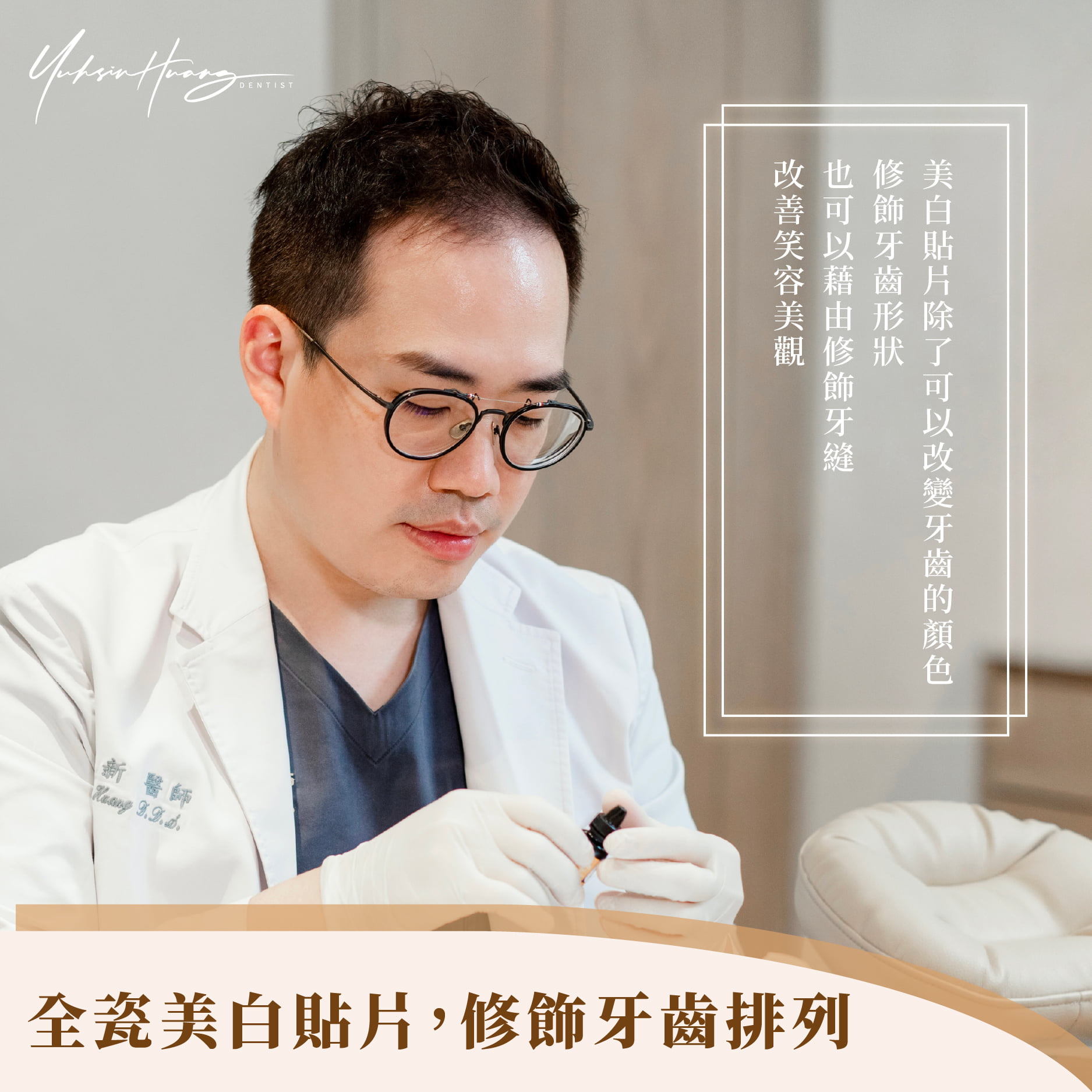 全瓷美白貼片，修飾牙齒縫隙