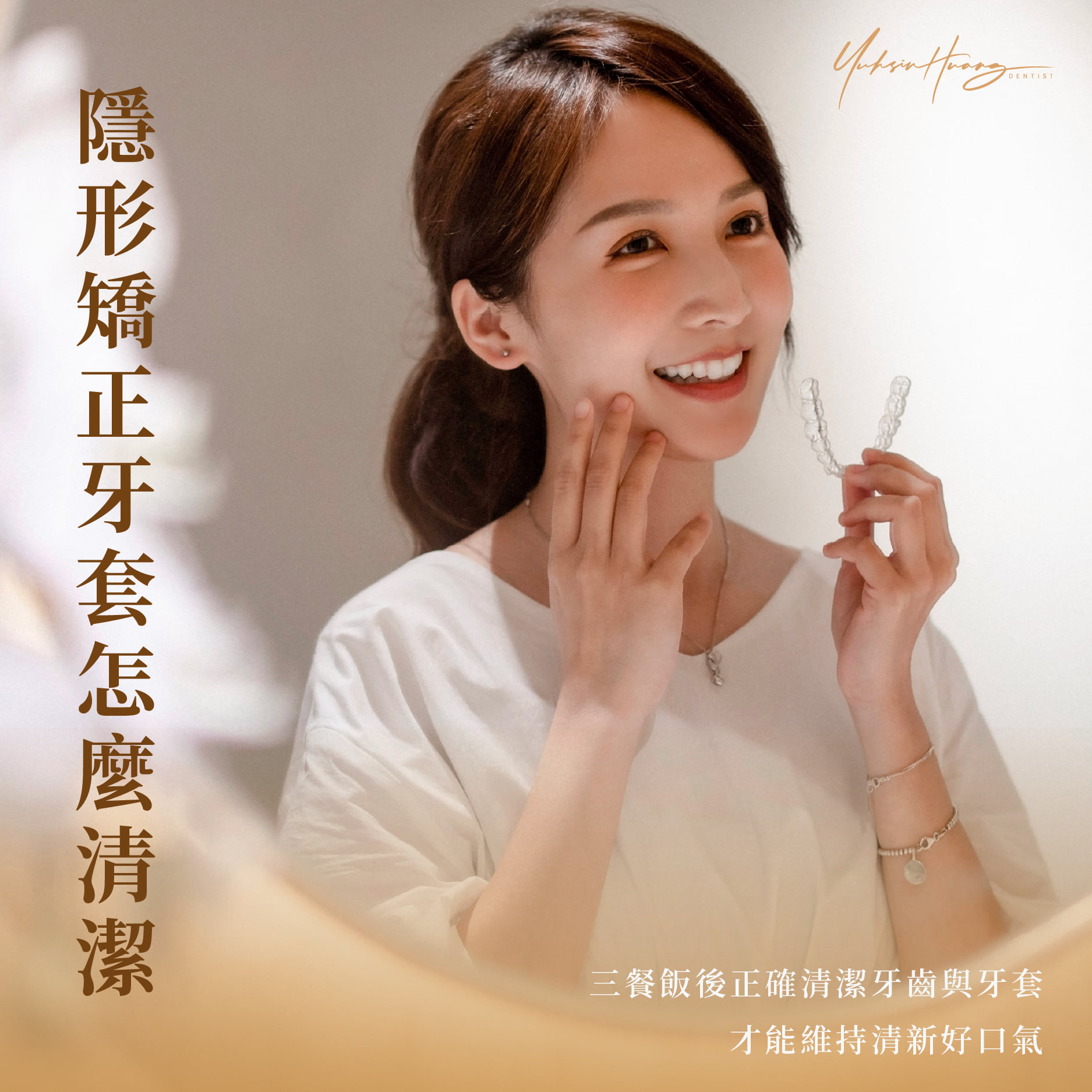 隱形矯正牙套怎麼清潔