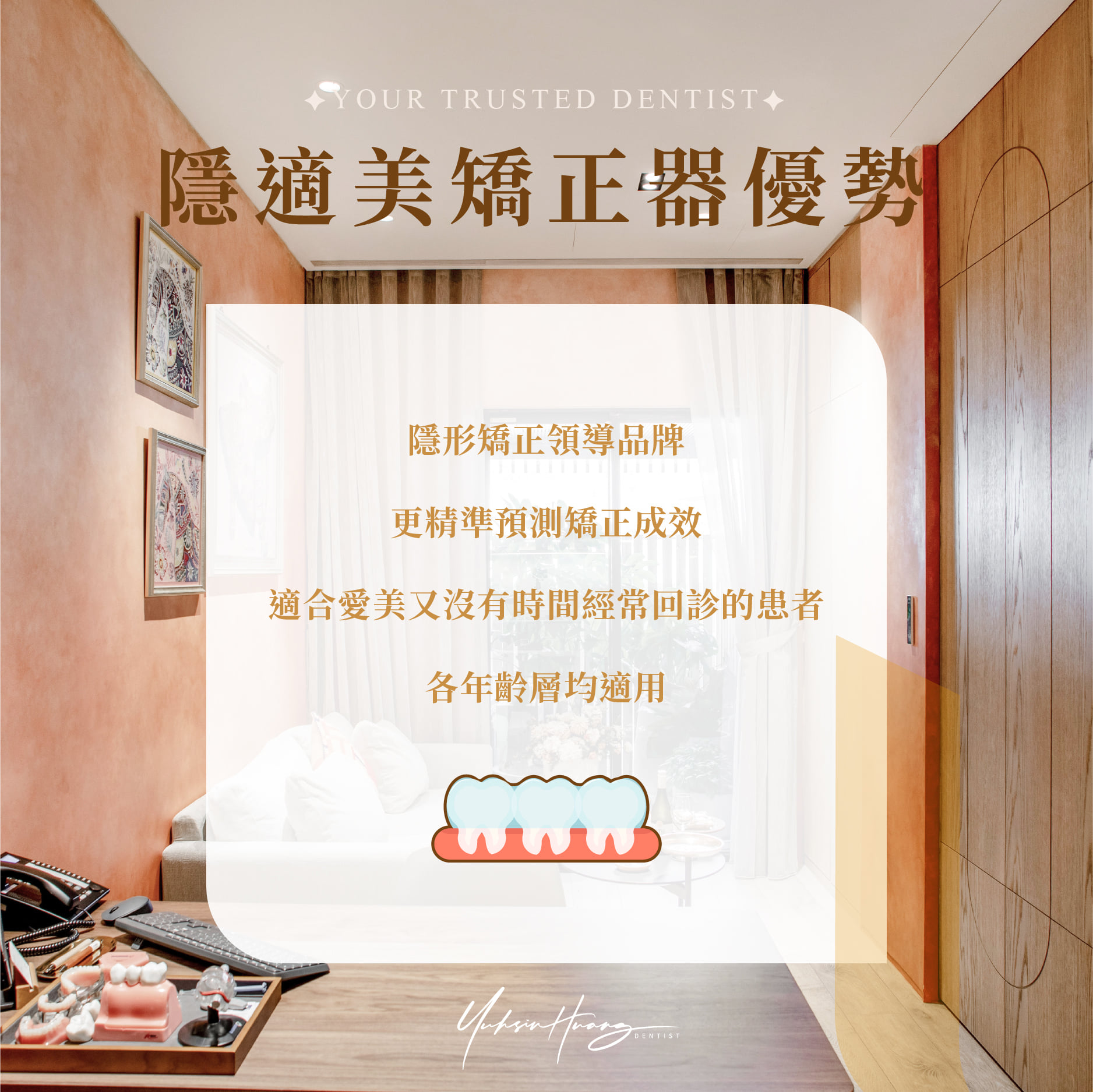 隱適美矯正器優勢