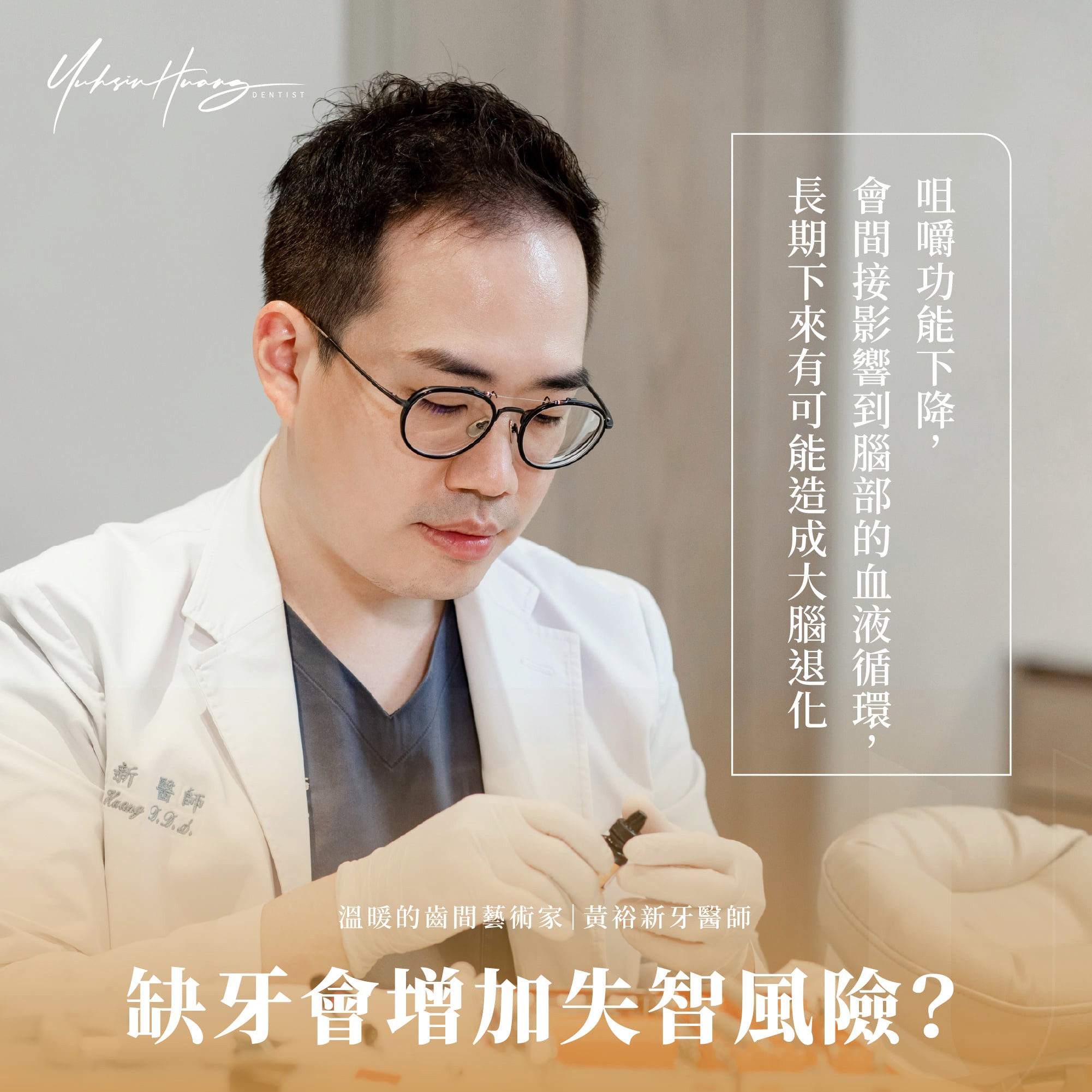 缺牙與失智的關係