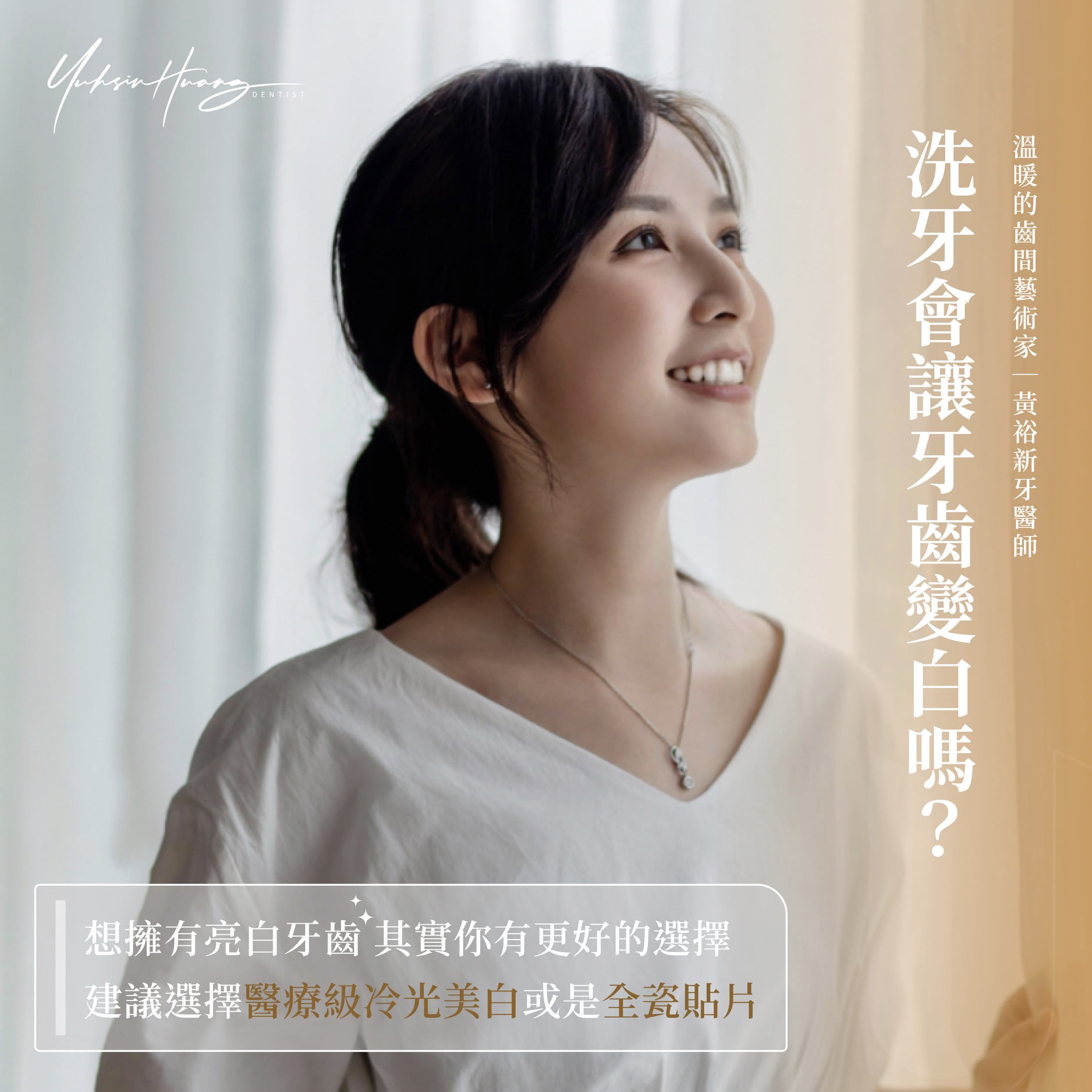 洗牙可以讓牙齒變白嗎？