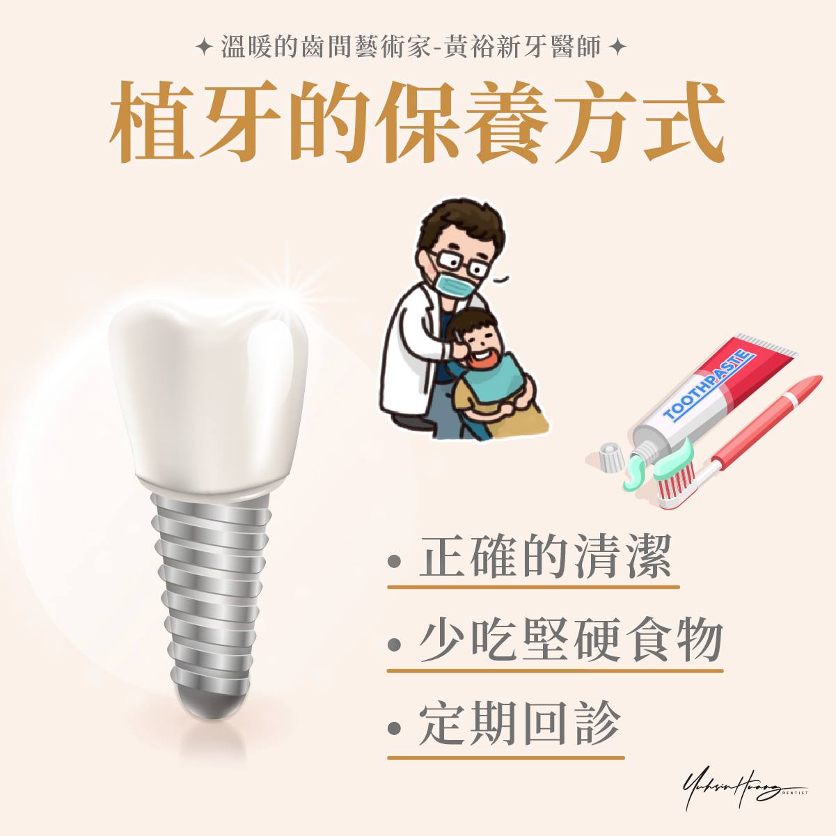 植牙的保養方式