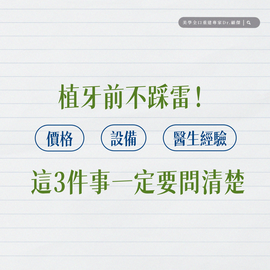你準備植牙了嗎？