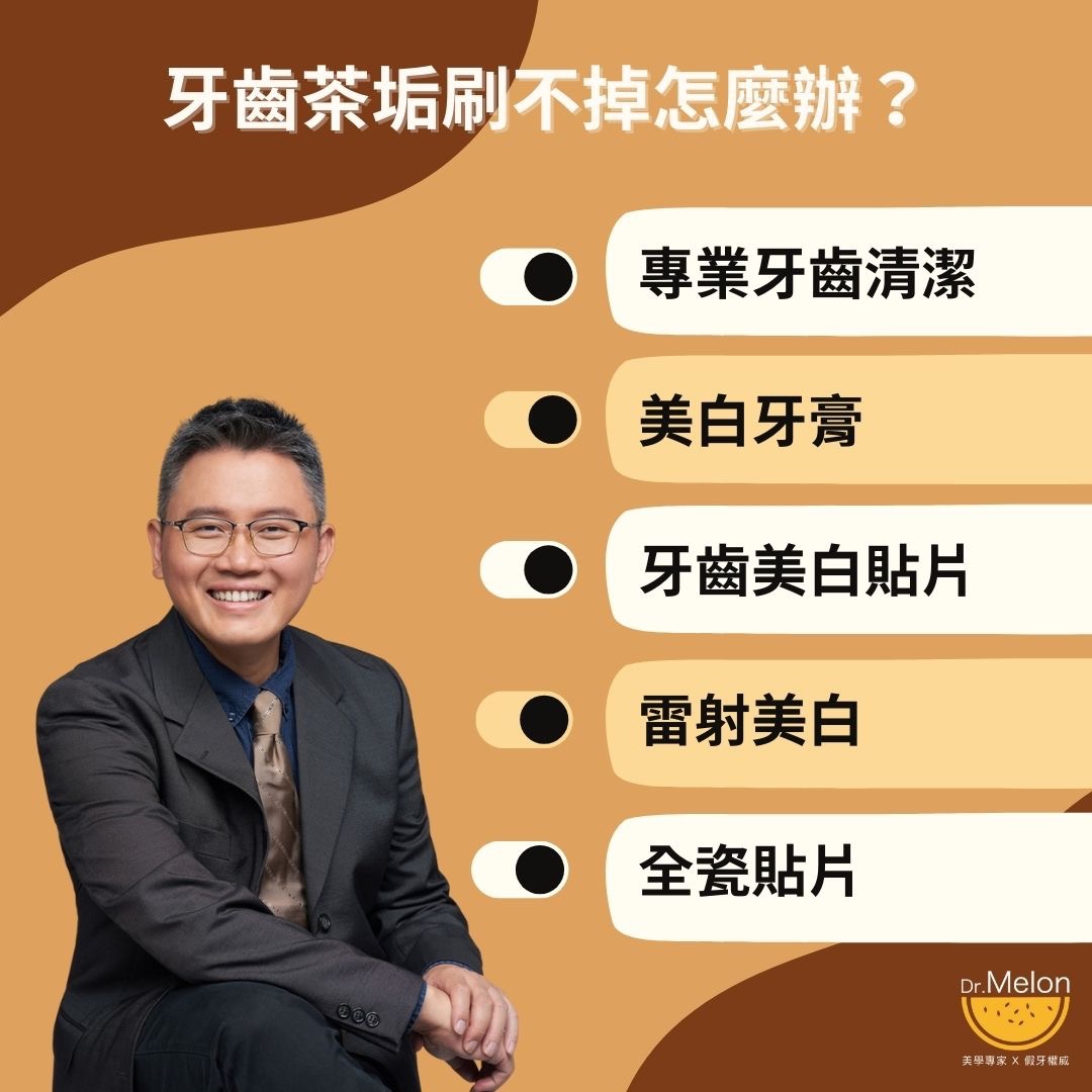 每天刷牙卻還是無法擺脫茶垢和咖啡垢？