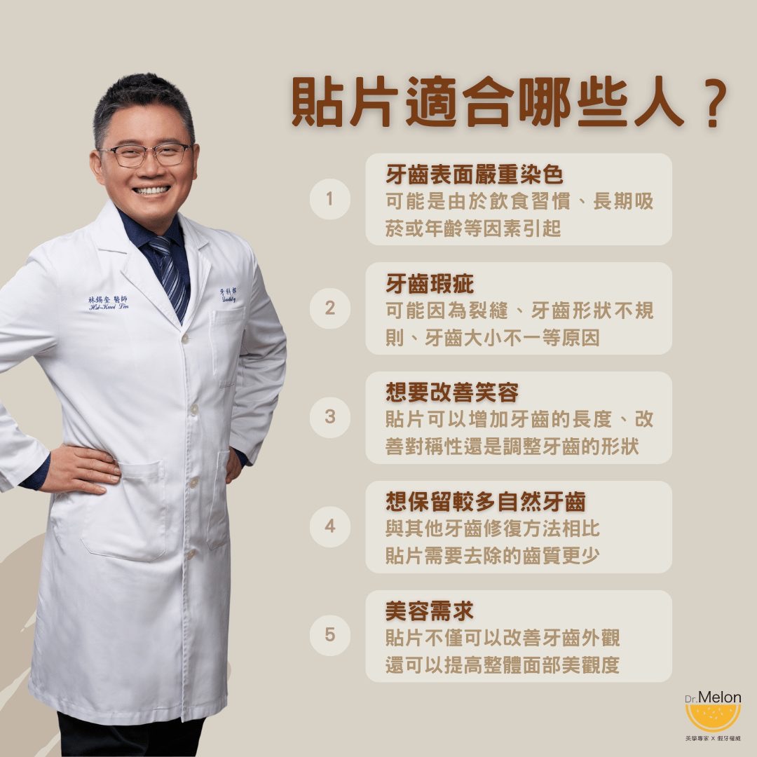 貼片適合族群