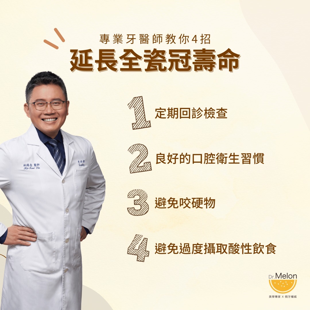 全瓷冠能用多久？這樣做能延長它的壽命