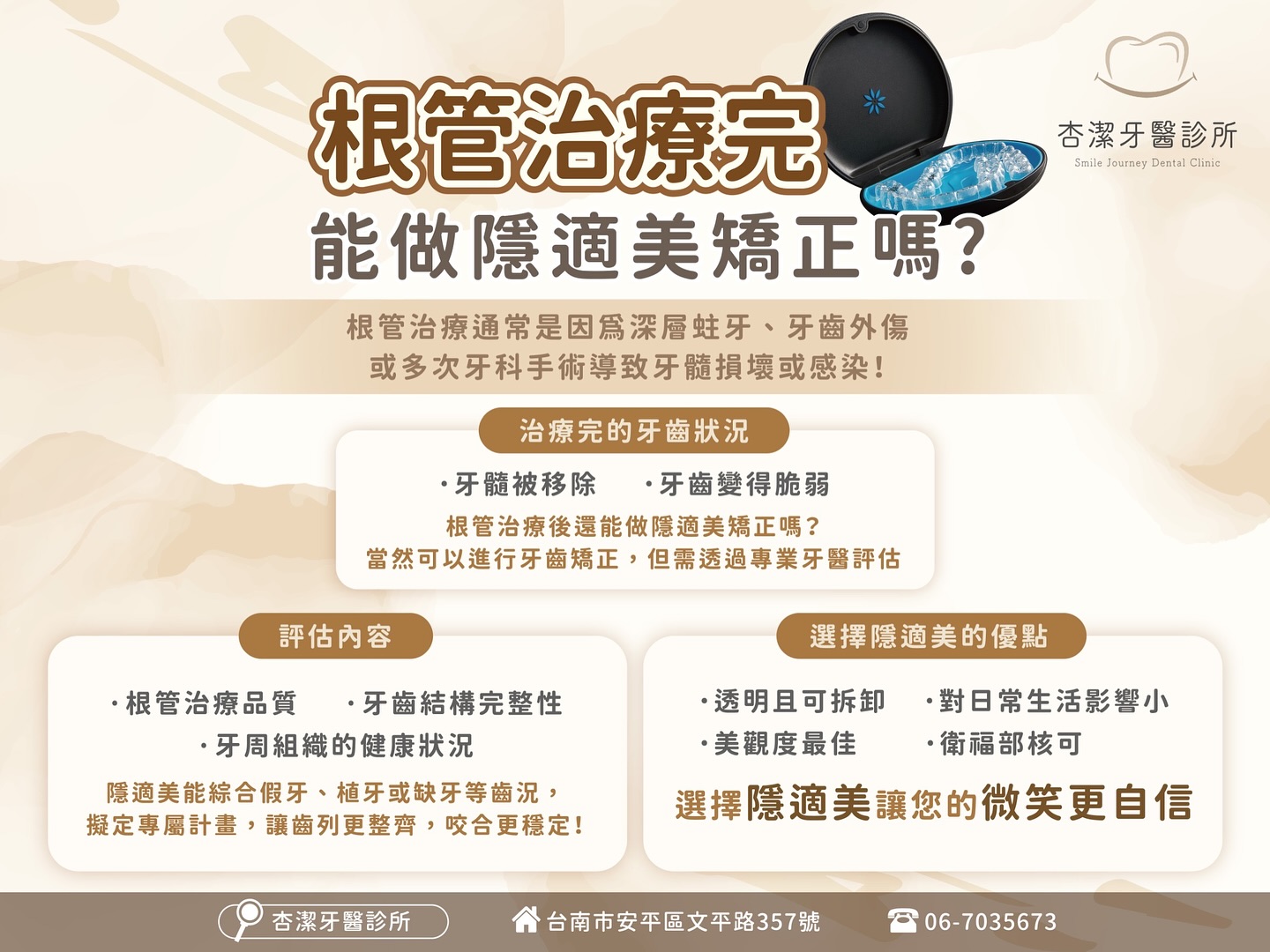 🗣️根管治療完,能做隱形牙套矯正嗎?