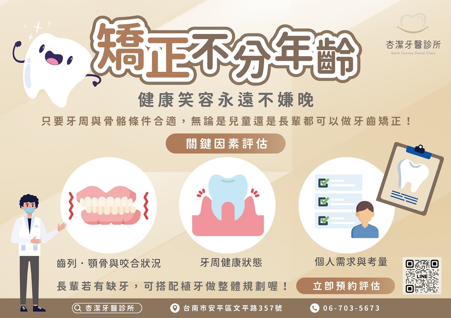 幾歲適合牙齒矯正?