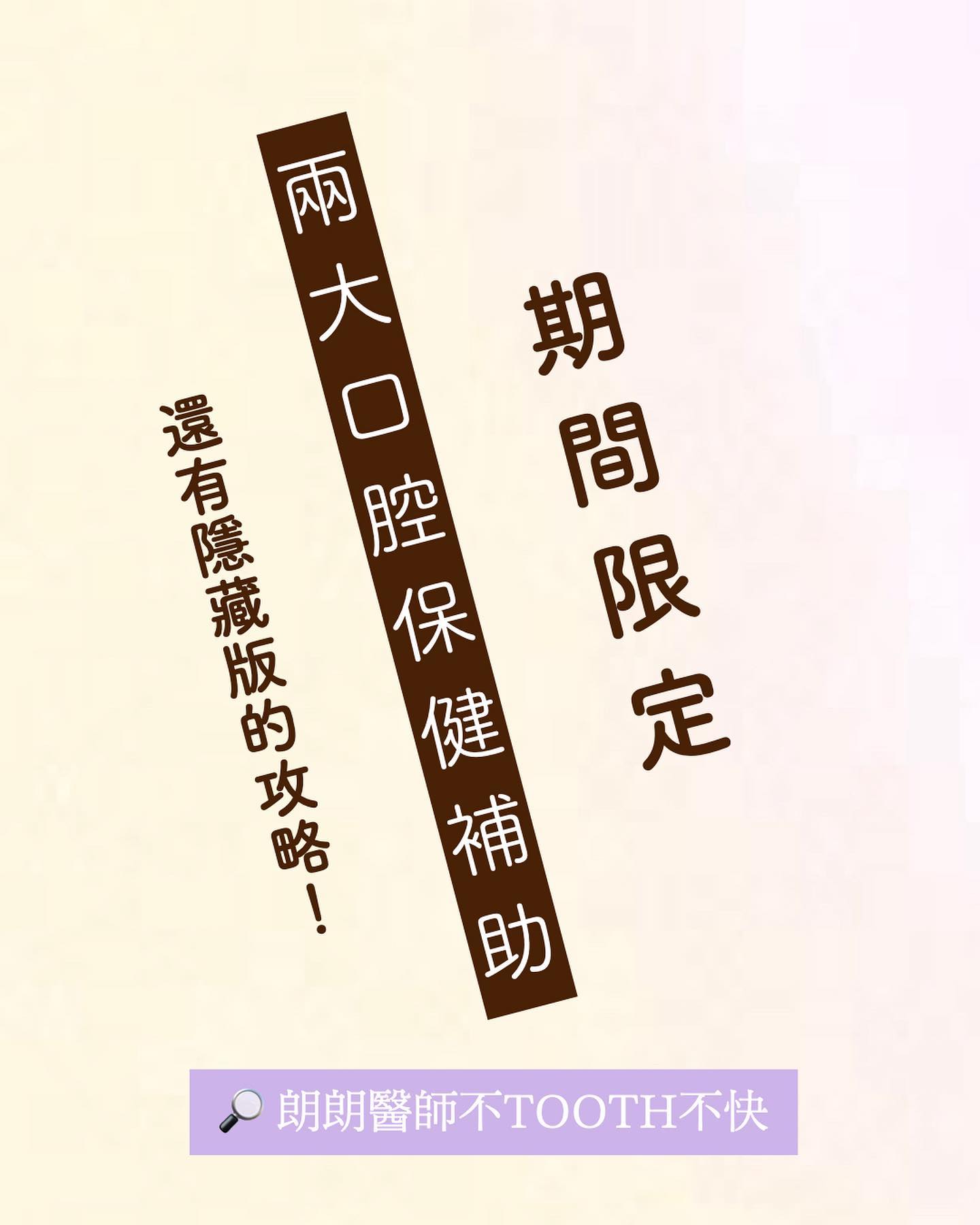 朗朗醫師來解答