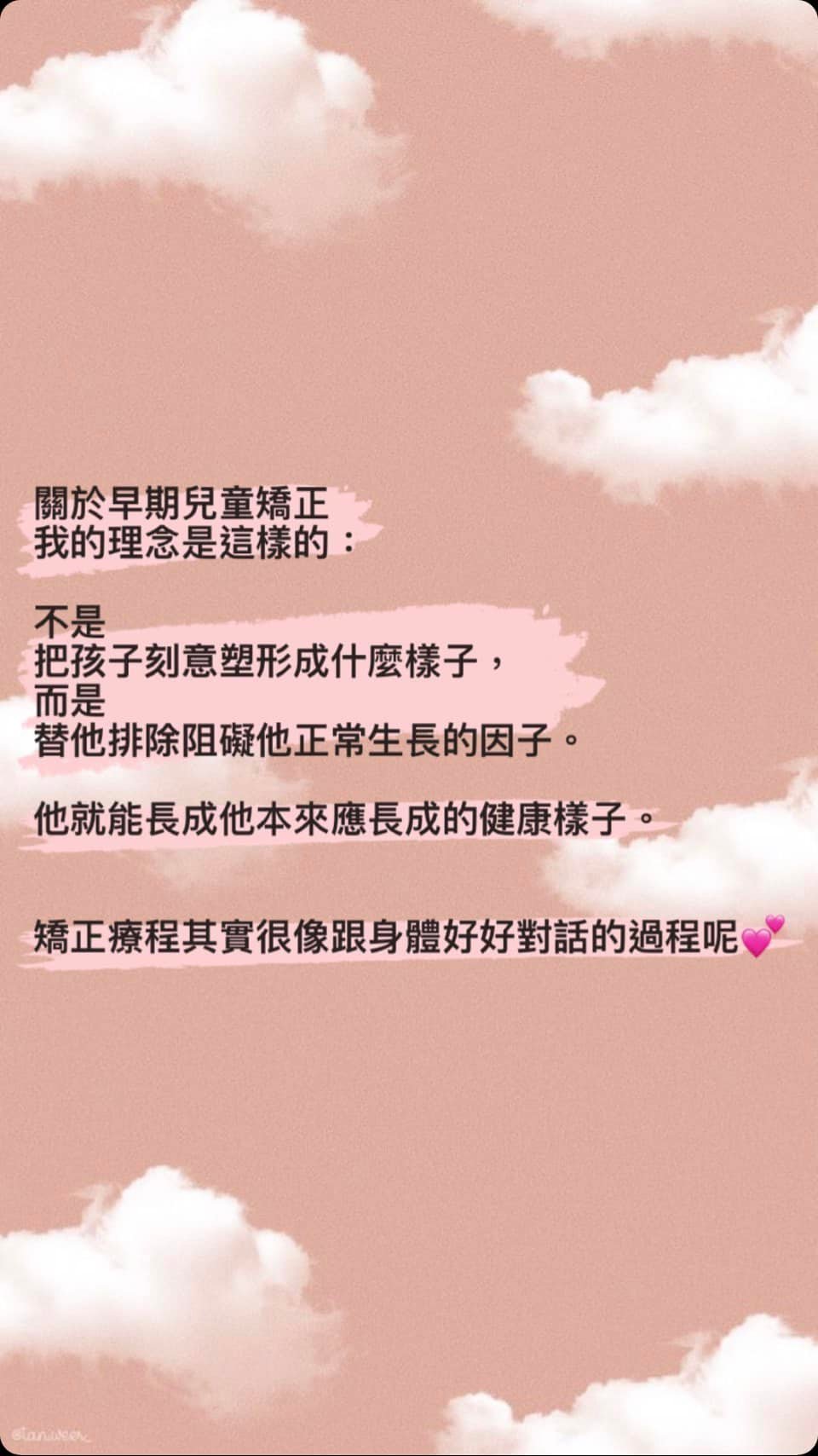我的兒童早期矯正理念：🙋🏻‍♀️