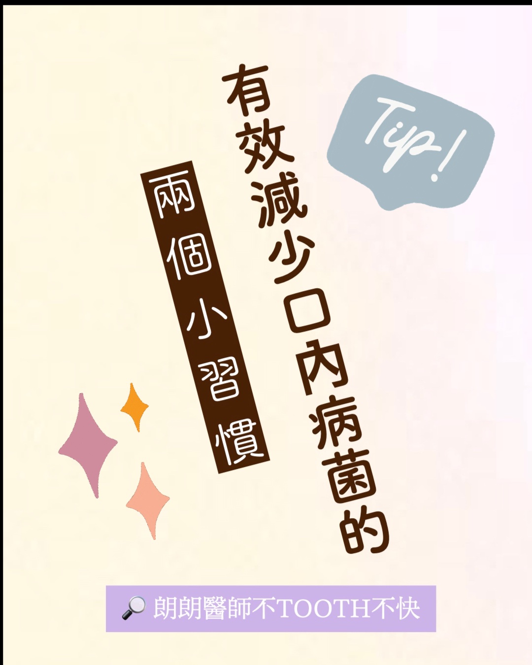 朗朗醫師來解答