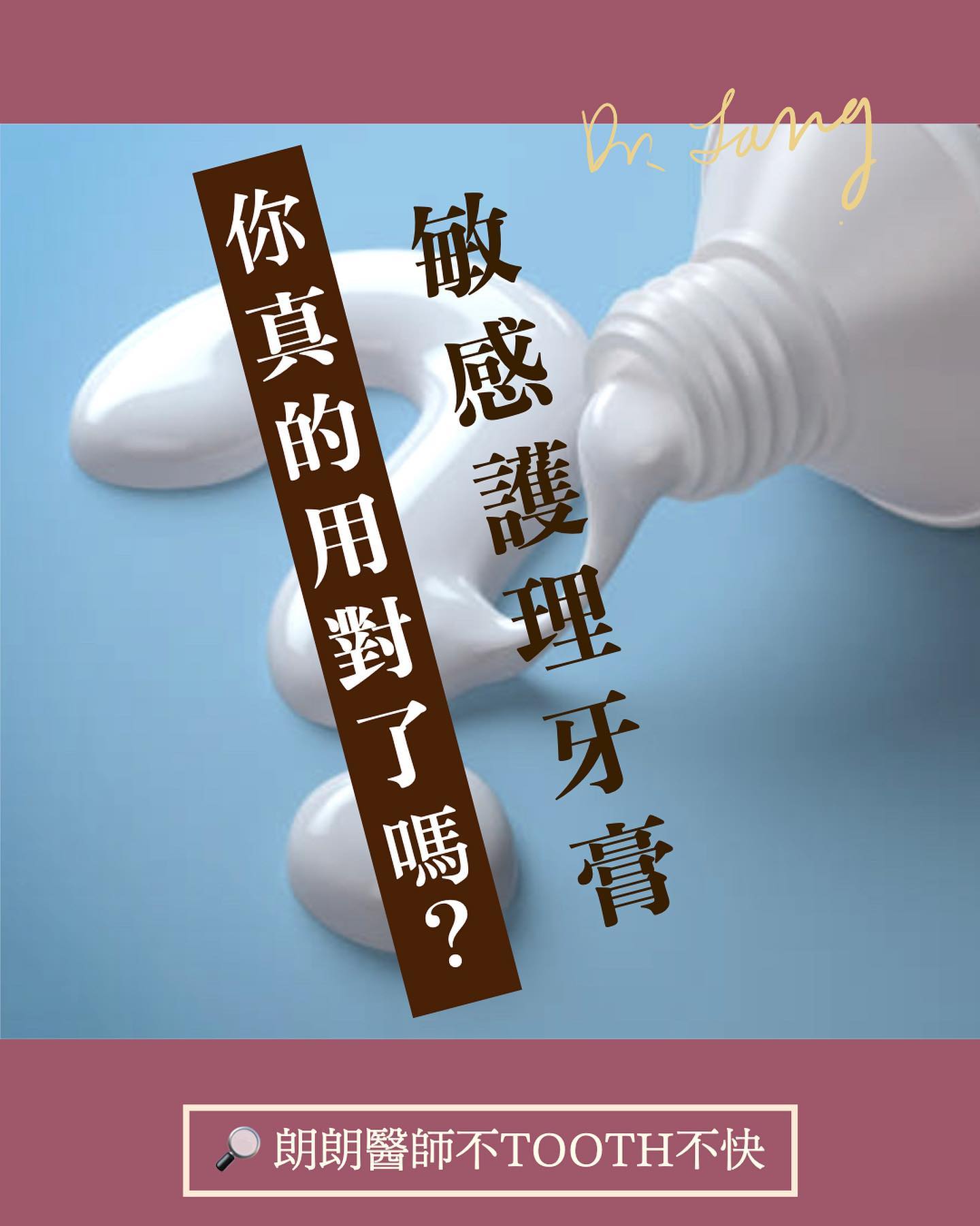 朗朗醫師來解答