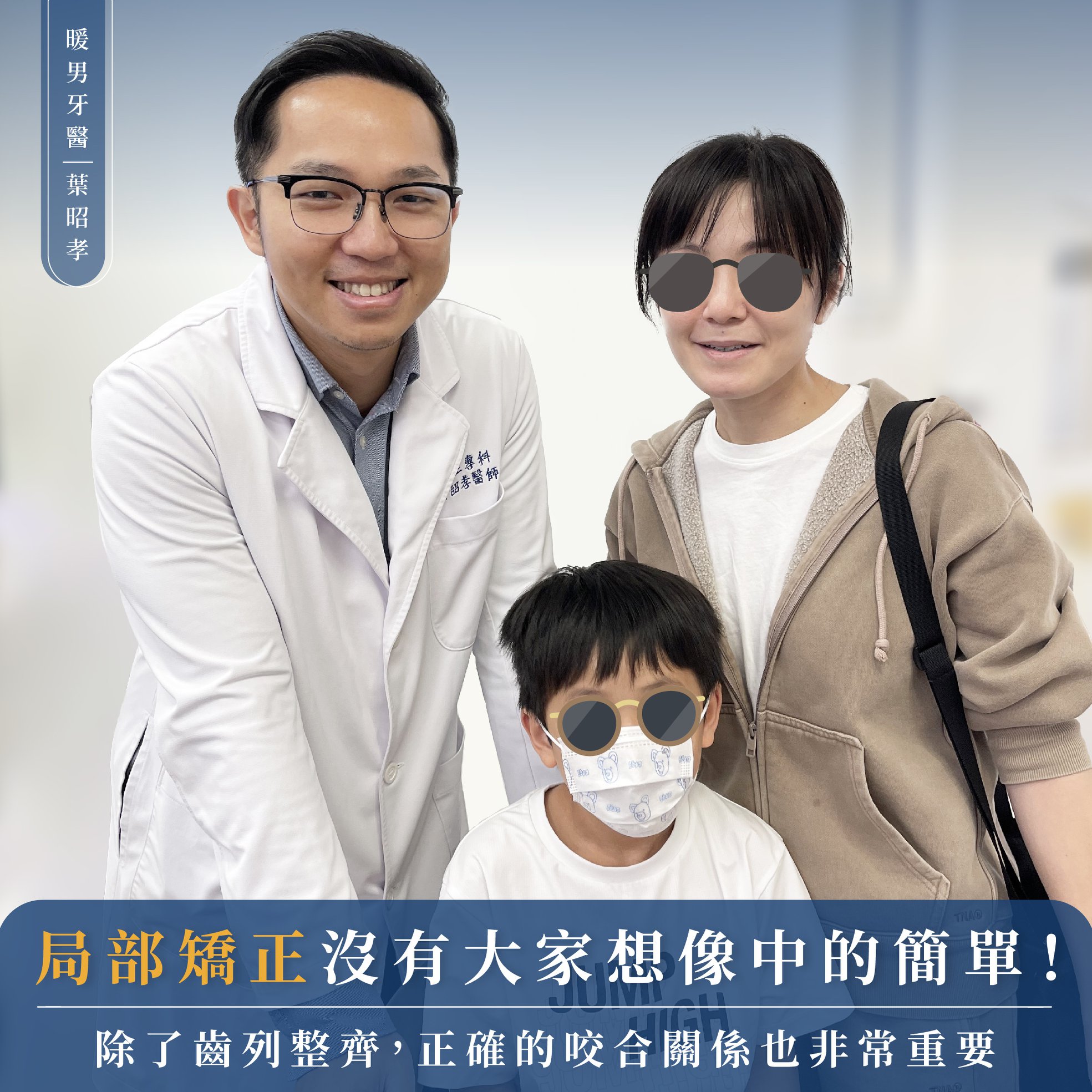局部矯正，沒有大家想像中的簡單！