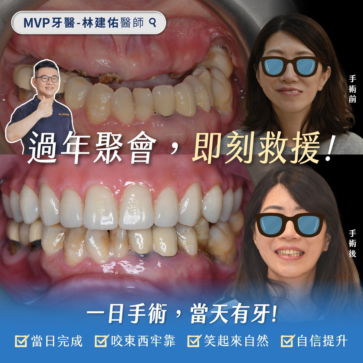 過年聚會，即刻救援！