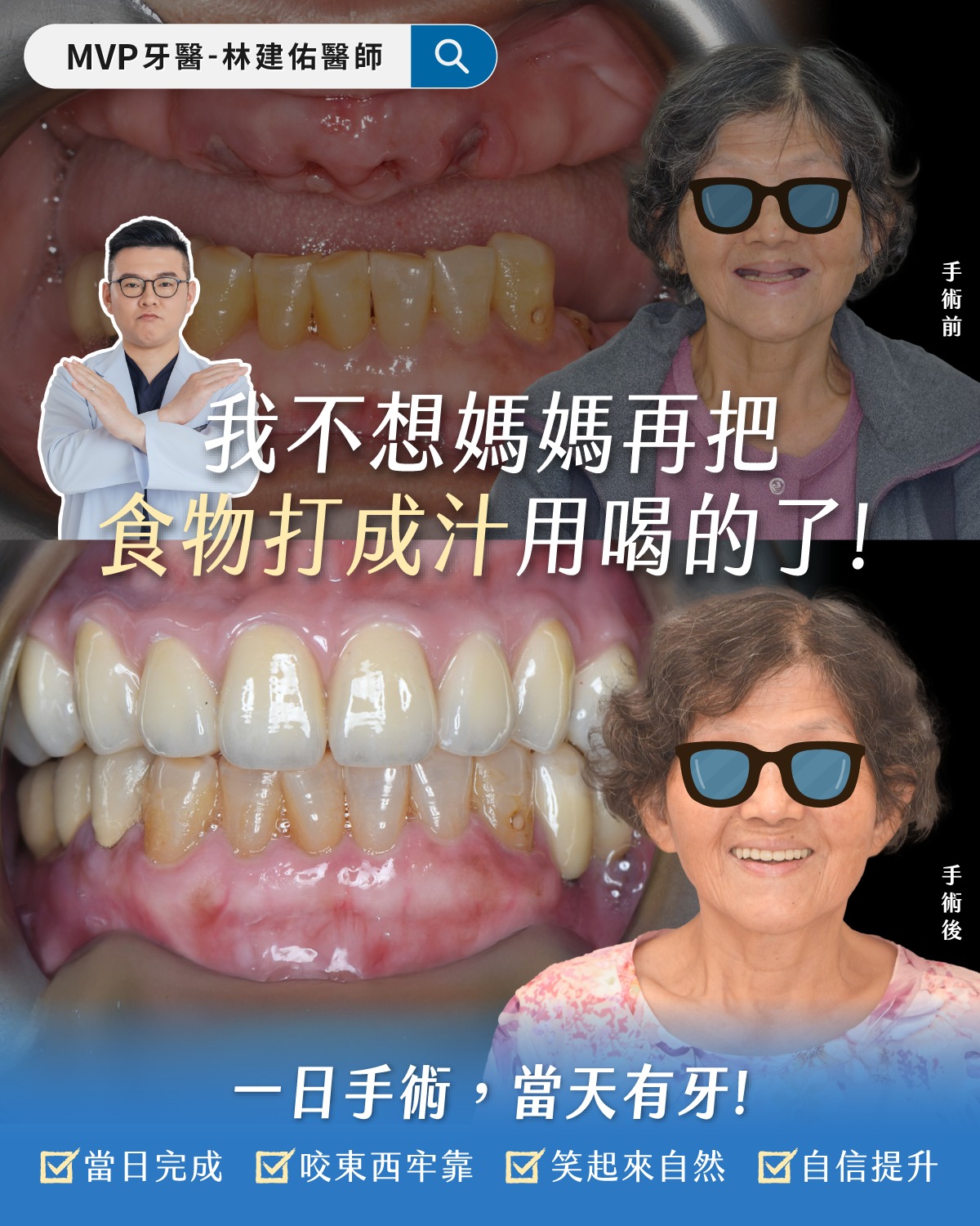 我不想媽媽再把食物打成汁用喝的了！