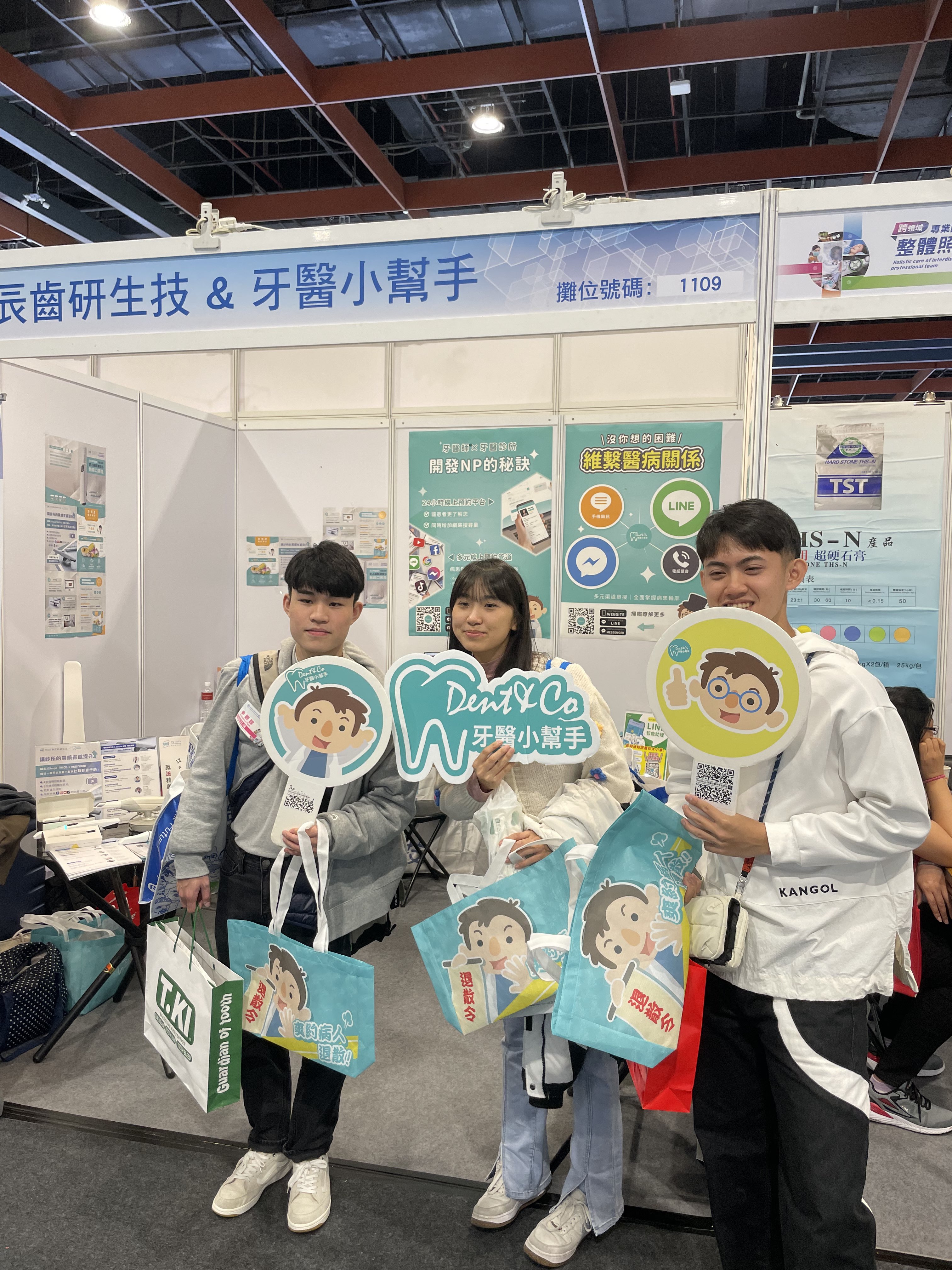 2023 中華牙材展