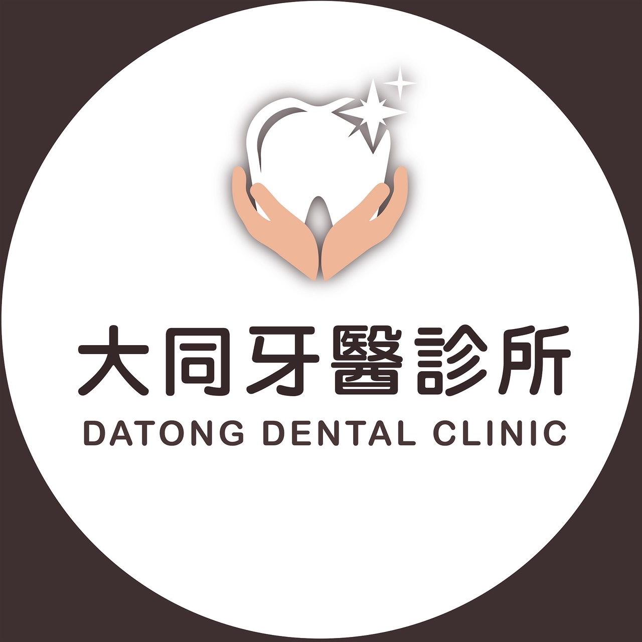 大同牙醫診所 Logo