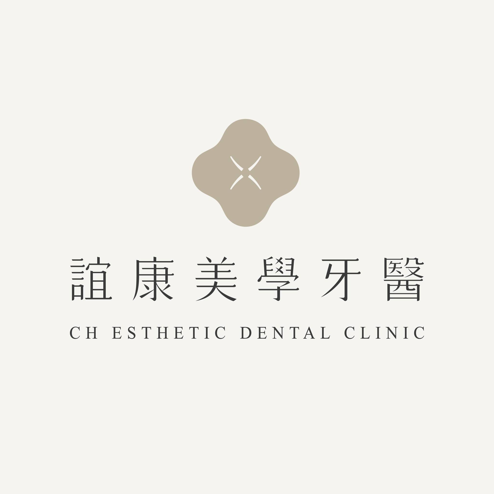 誼康美學牙醫診所 Logo