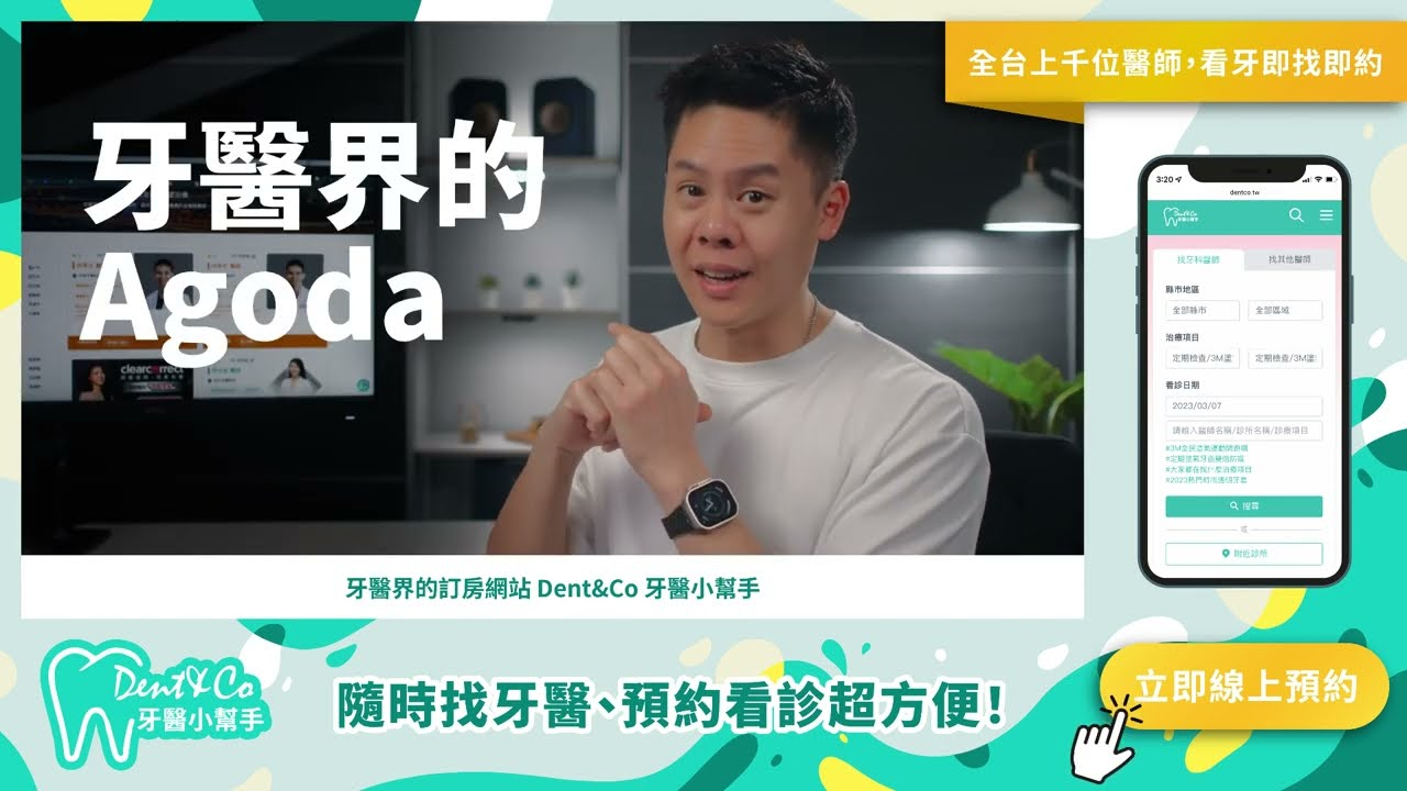 預約牙醫跟旅遊訂房一樣簡單！牙醫小幫手線上預約平台開箱